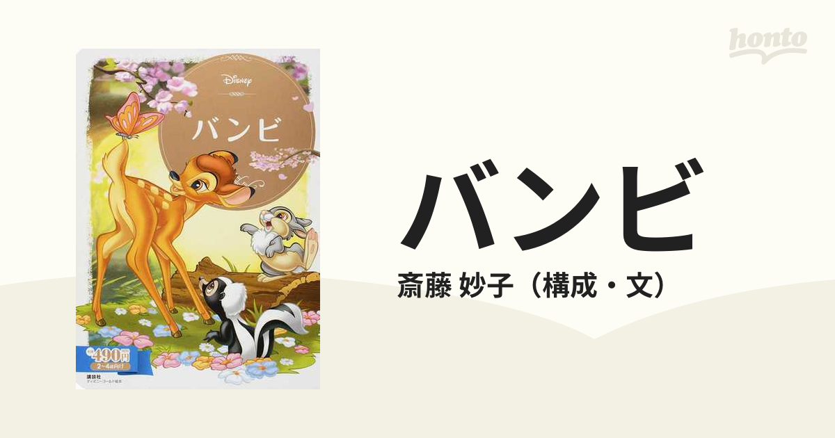 ☆希少☆古書 講談社のディズニー名作絵話 全20巻 まとめ売り - 絵本