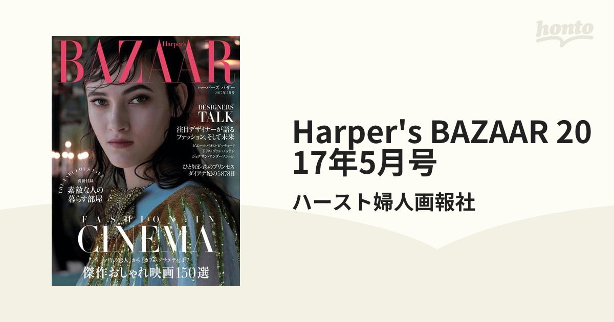 Bazaar ハーパーズバザー2024 5月号 - 女性情報誌