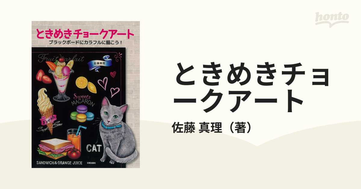 人気新品 ときめきチョークアート チョーク ブラックボードにカラフル