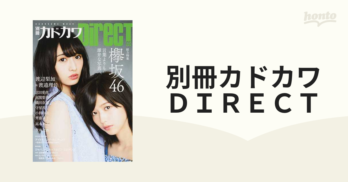 別冊カドカワ DirecT 12 - アート