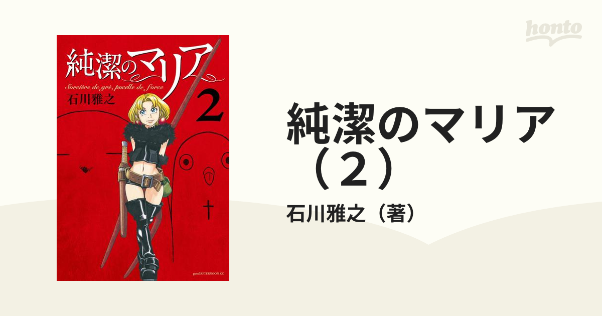 石川雅之 2３冊 もやしもん純潔のマリア惑わない星 2３冊 - 漫画