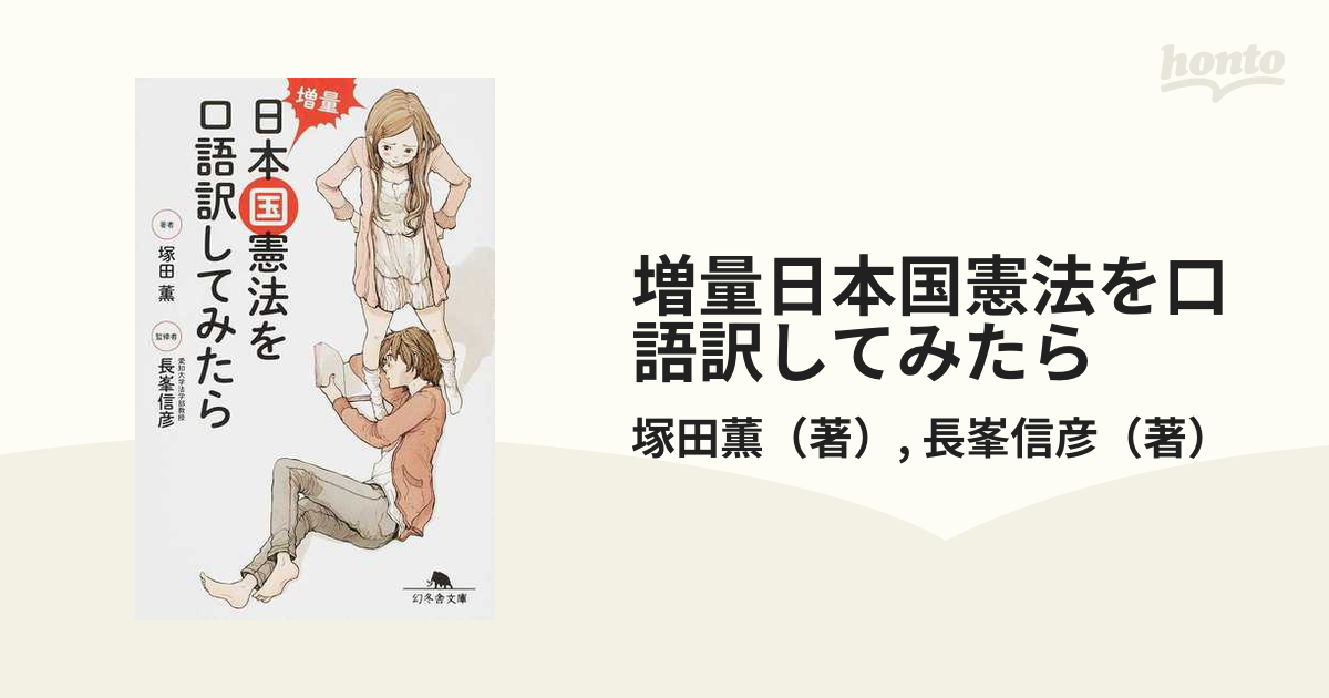 増量 日本国憲法を口語訳してみたら - その他