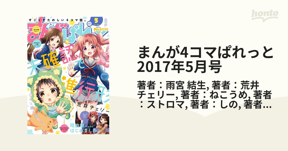 使用済 まんが4コマぱれっと だんちがい 図書カード - プリペイドカード