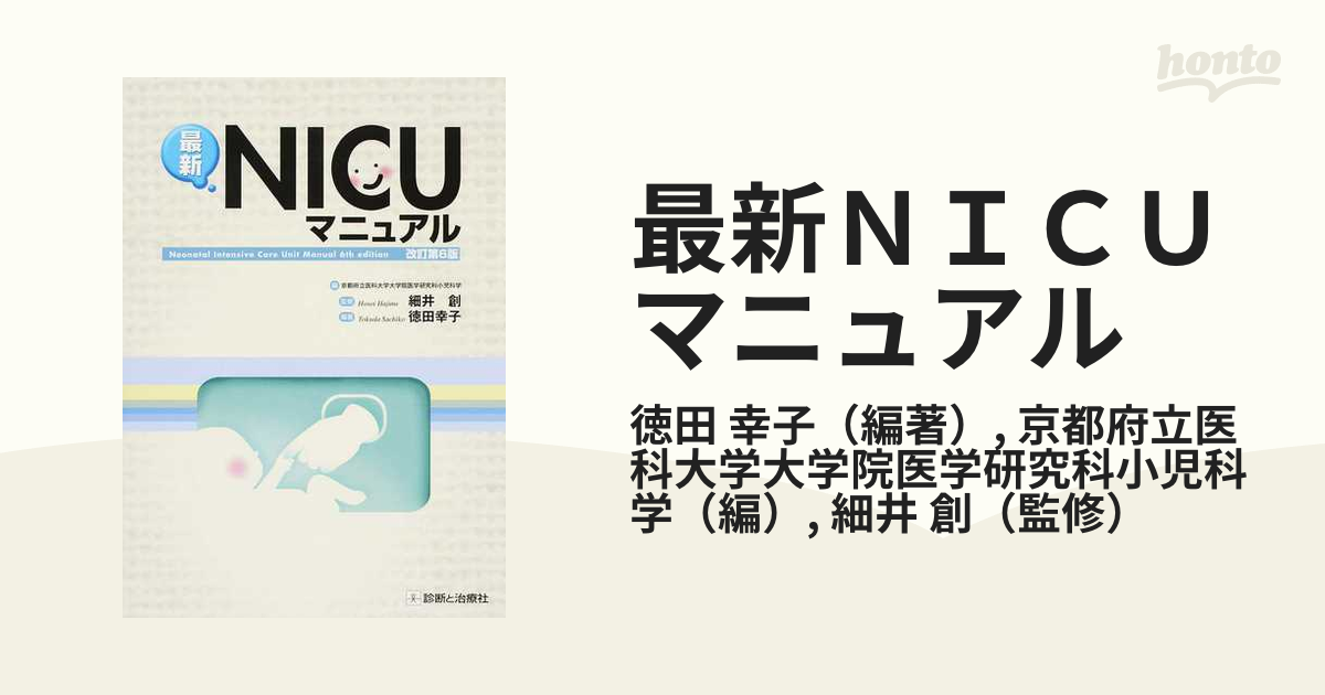 最新NICUマニュアル-connectedremag.com