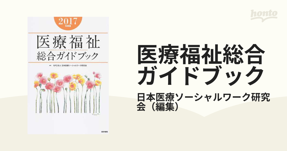 医療福祉総合ガイドブック 2022年度版-ispcawaterford.ie