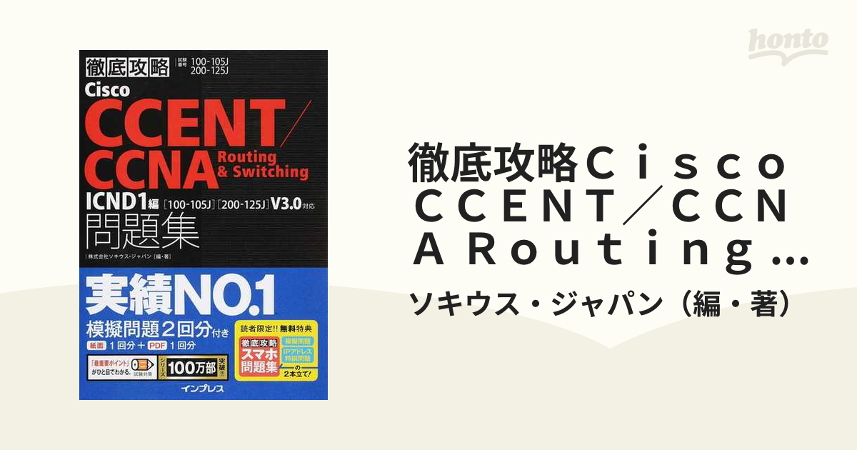 高価値 CCNA Cisco Cisco試験対策 Routing Switch… and コンピュータ