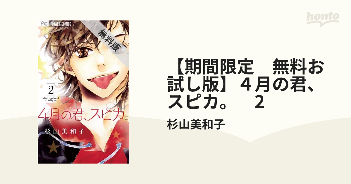 4月の君、スピカ。 完結セット 1〜9巻 - 少女漫画