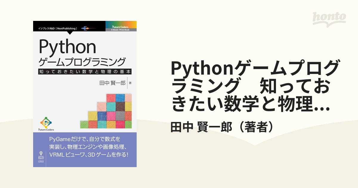 ゲームで学ぶJavaScript入門 HTML5&CSSも身につく! - コンピュータ・IT