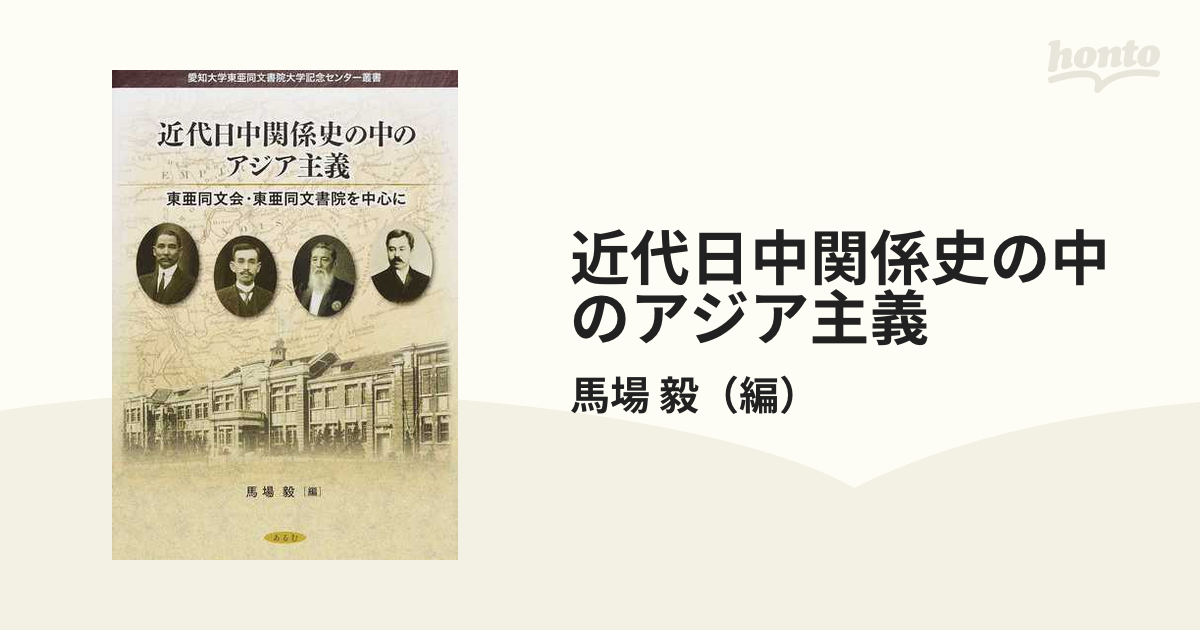 東亜同文書院大学史 81A2n4lItKL.jpg