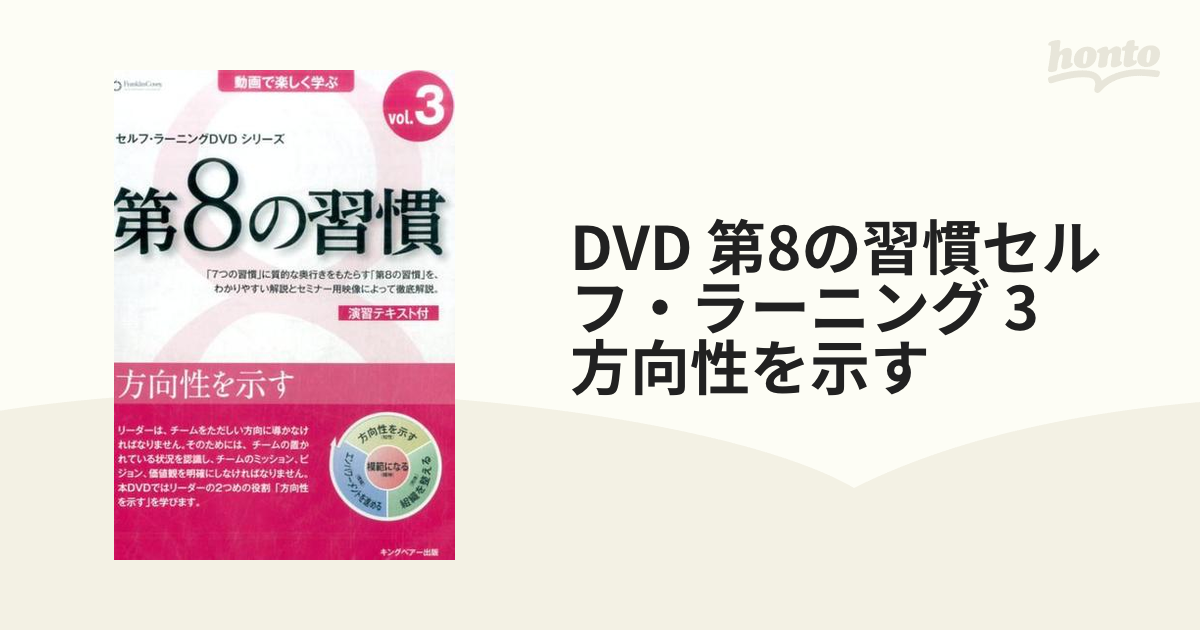 完訳７つの習慣DVD８枚セット セルフ・ラーニングDVDシリーズ - その他
