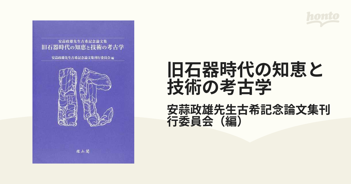 ヨーロッパの旧石器社会 ヨーロッパの旧石器社会 ヨーロッパの旧石器社会 : ぐるぐる王国