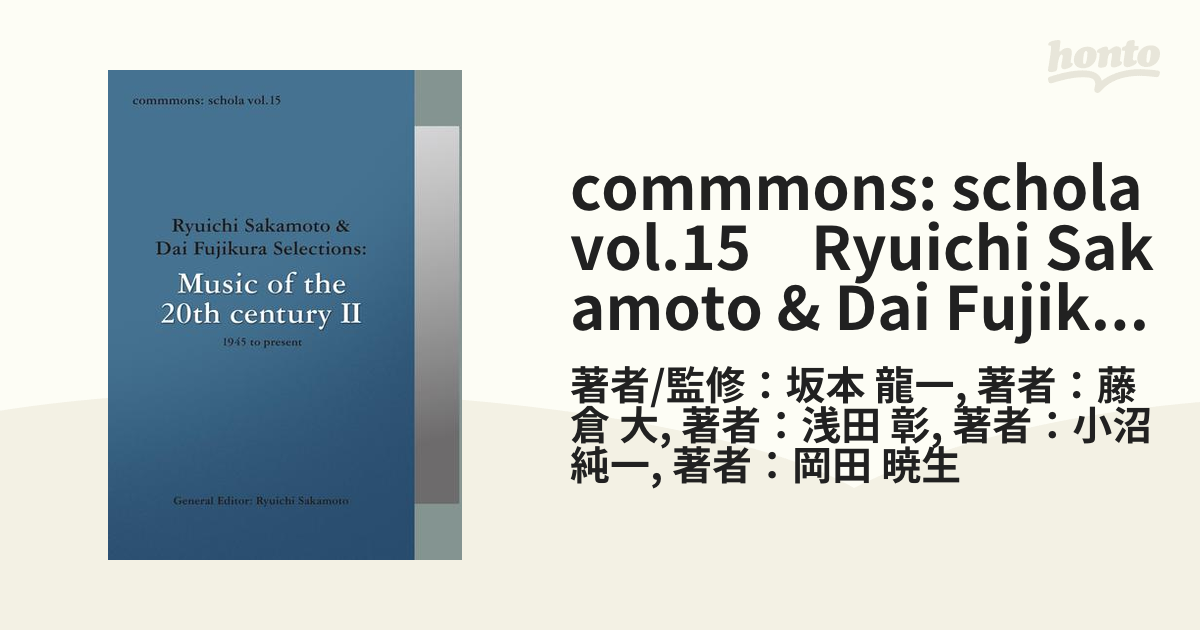 commmons: schola vol.15　Ryuichi Sakamoto & Dai Fujikura Selections:Music of  the