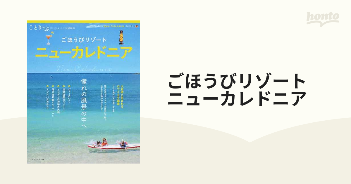 40％OFFの激安セール ことりっぷ ニューカレドニア bitcoinsup