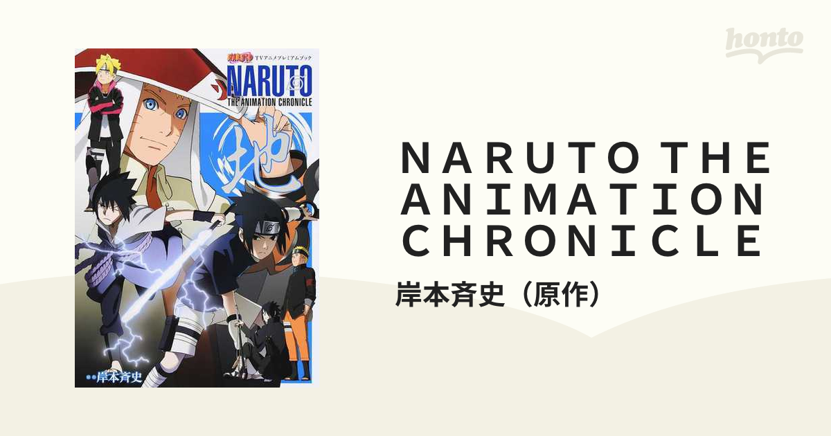 カカシ 畑 NARUTO―ナルト― TVアニメプレミアムブック NARUTO THE