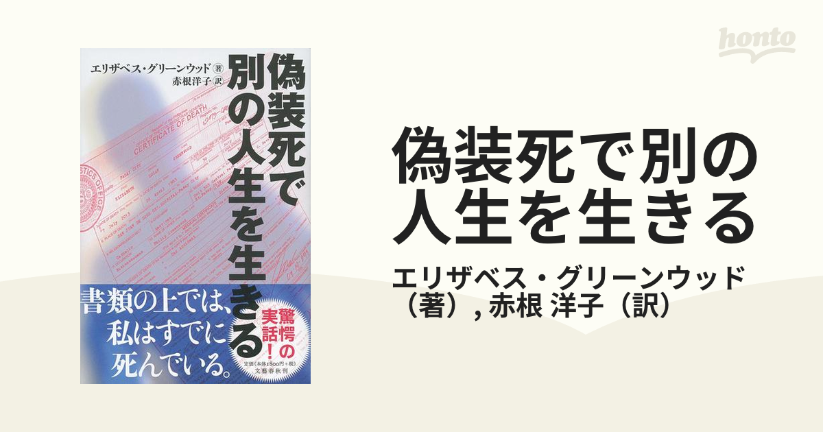 偽装死で別の人生を生きる (shin-