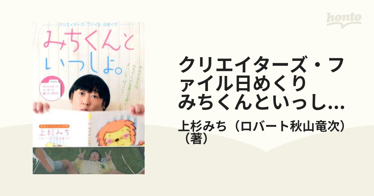 クリエイターズファイル 上杉みち