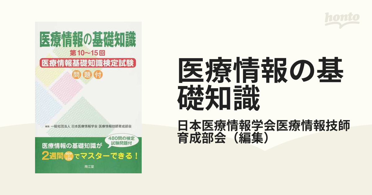 法歯科医学 基礎知識から臨床・災害時の対応まで - 健康・医学