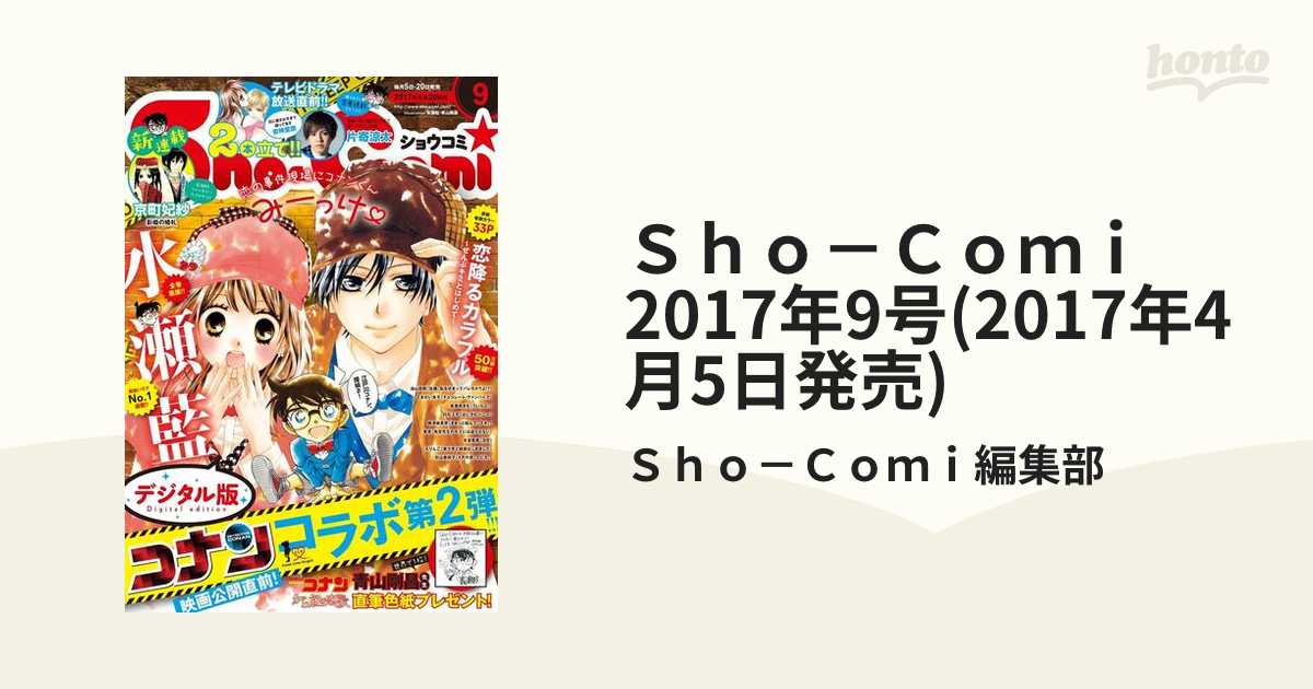 Sho-Comi 付録イラストカード5枚セット - 少女漫画