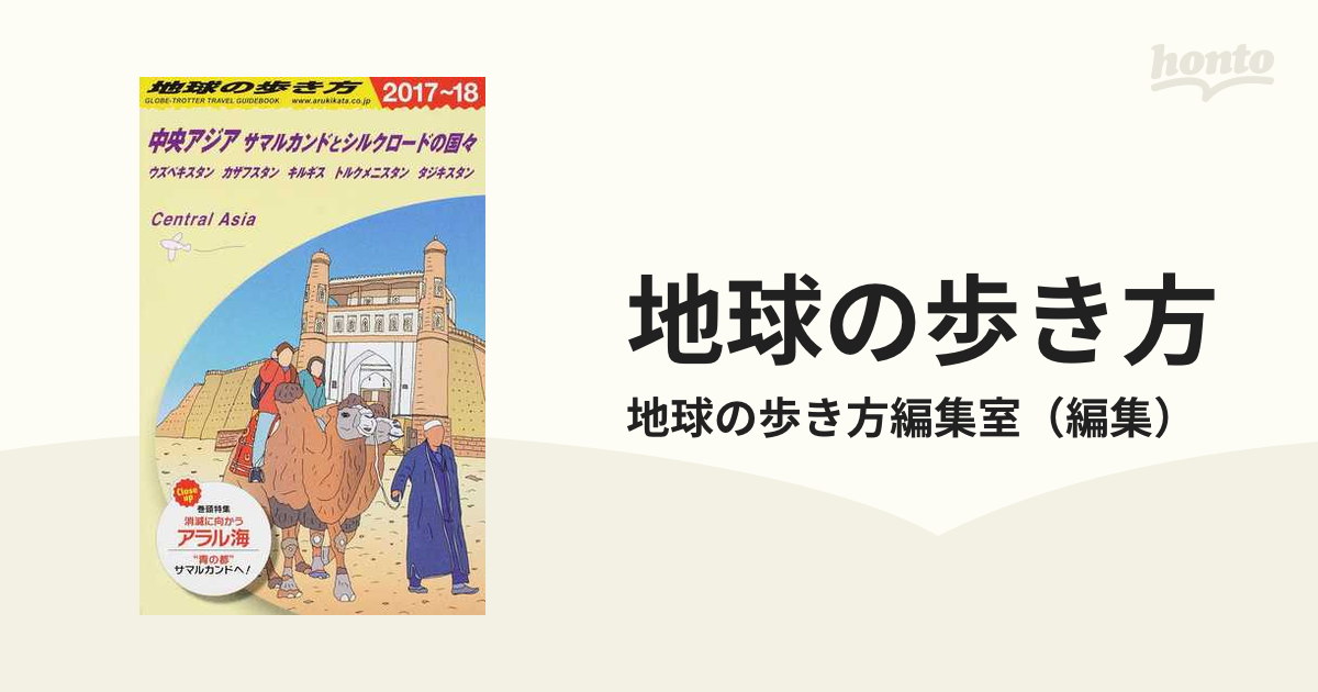 中央アジア サマルカンドとシルクロードの国々 優れた品質