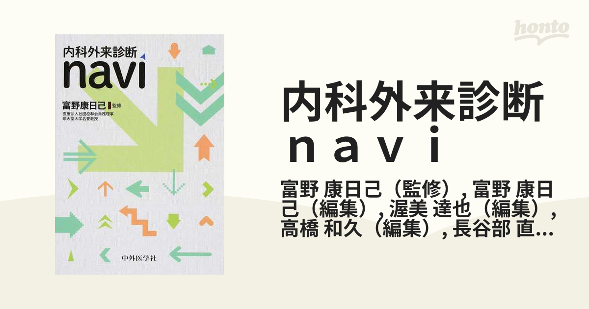 内科外来診断ｎａｖｉ