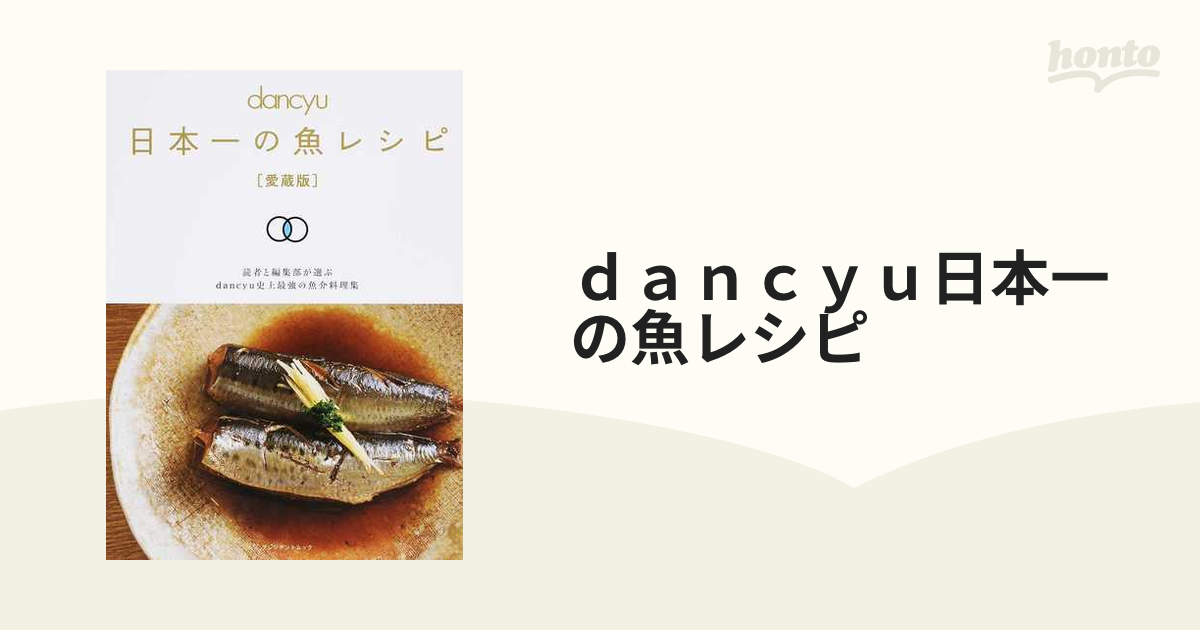 日本一ふつうで美味しい植野食堂 by dancyu 公式レシピブック 【99%OFF