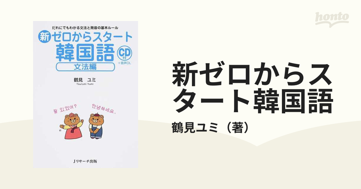 新ゼロからスタート中国語 文法編 - 語学・辞書・学習参考書