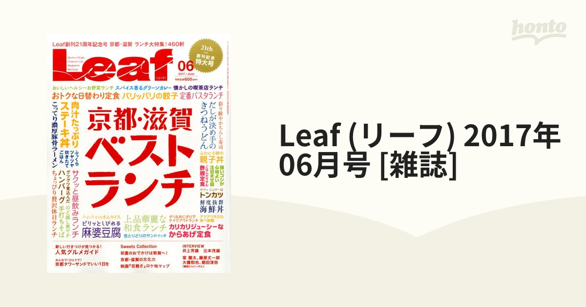 Leaf (リーフ) 2017年 06月号 [雑誌]の通販 - honto本の通販ストア