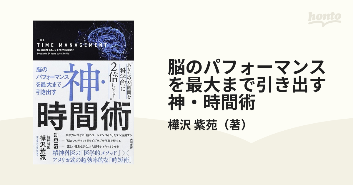 脳のパフォーマンスを最大まで引き出す神・時間術