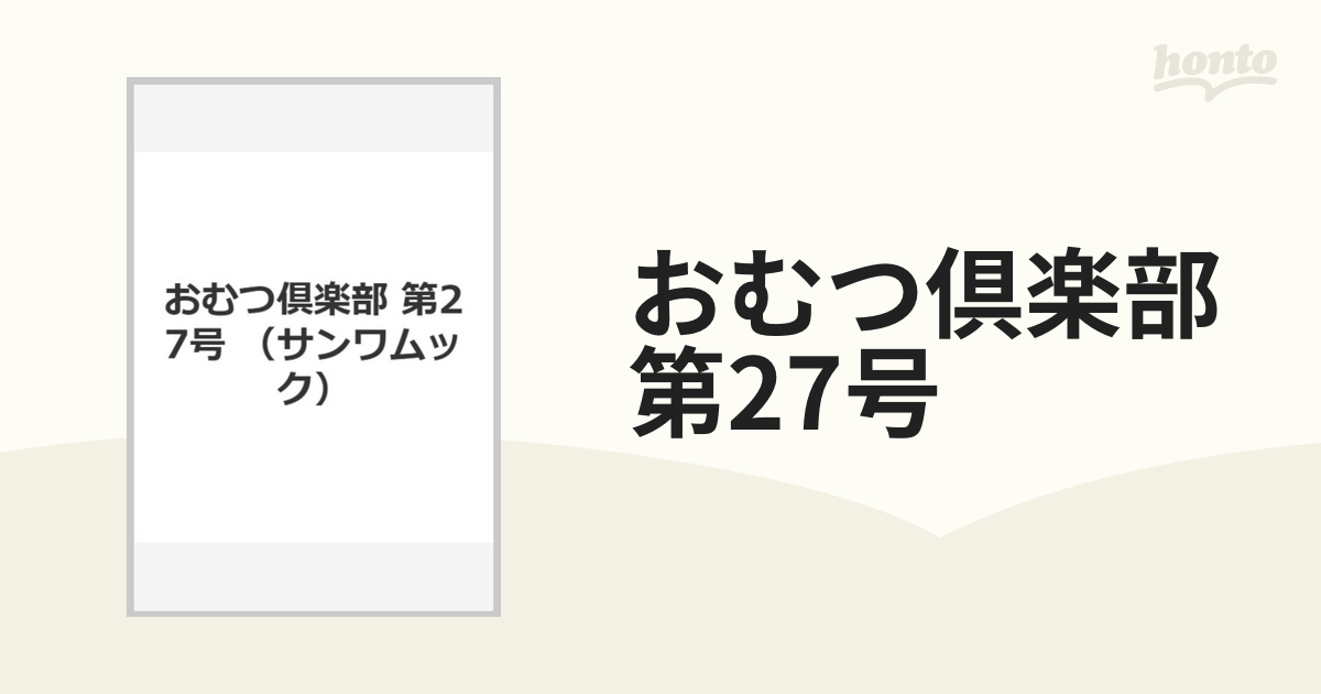 おむつ倶楽部42号 - マニア本