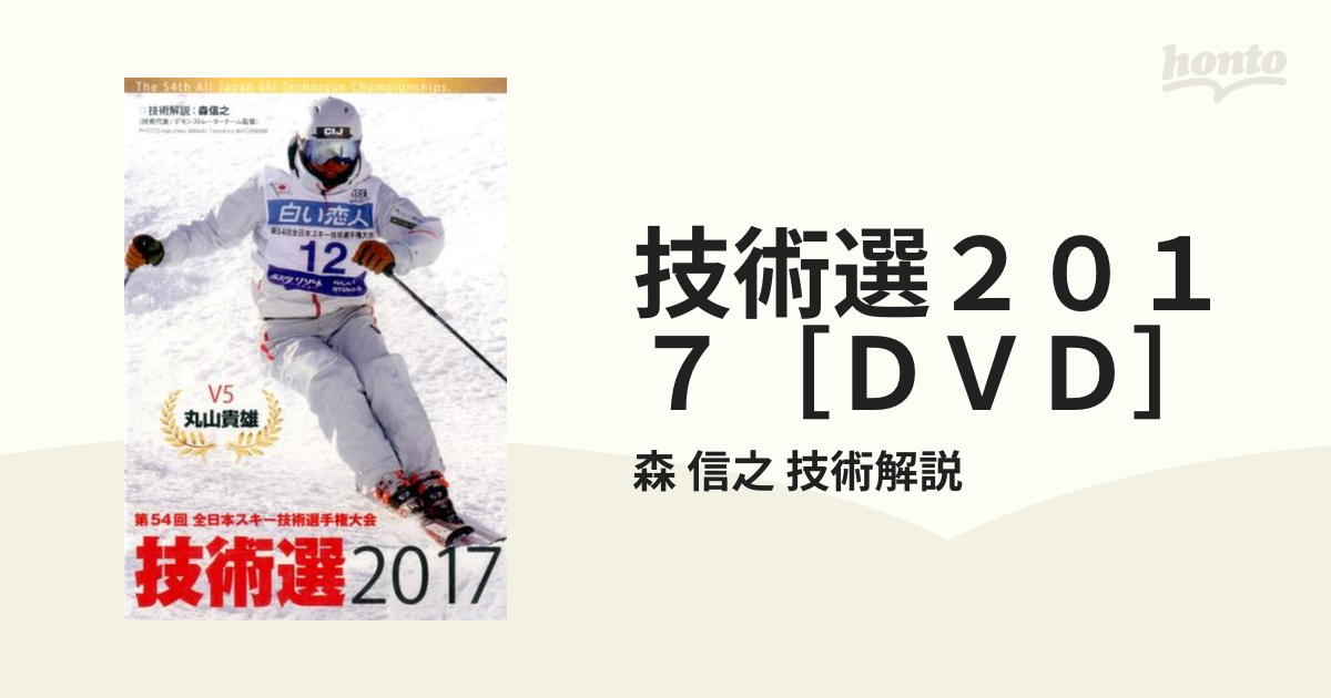 2004 全日本スキー技術選 [DVD]