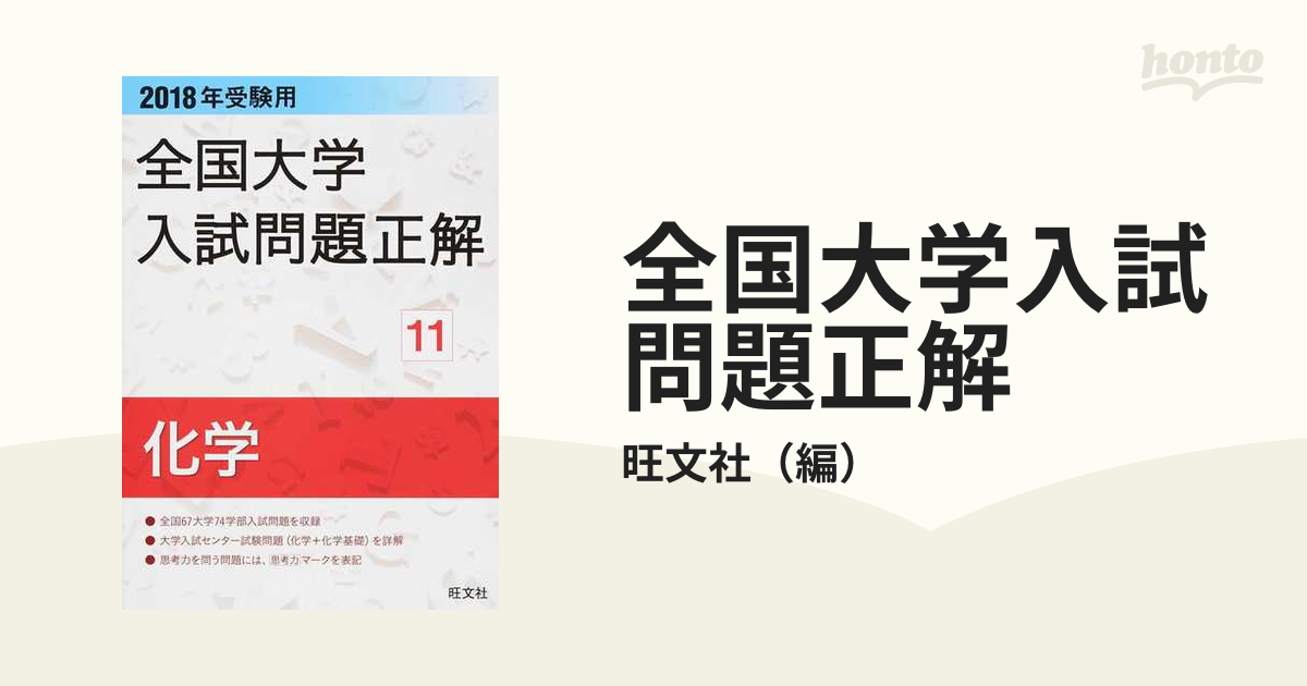 裁断済 2024年受験用 全国大学入試問題正解 数学(追加掲載編) - ノン