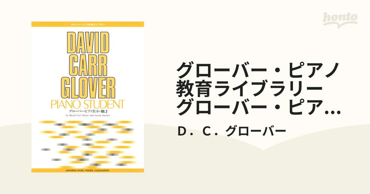 グローバーピアノ教本 VOL.5