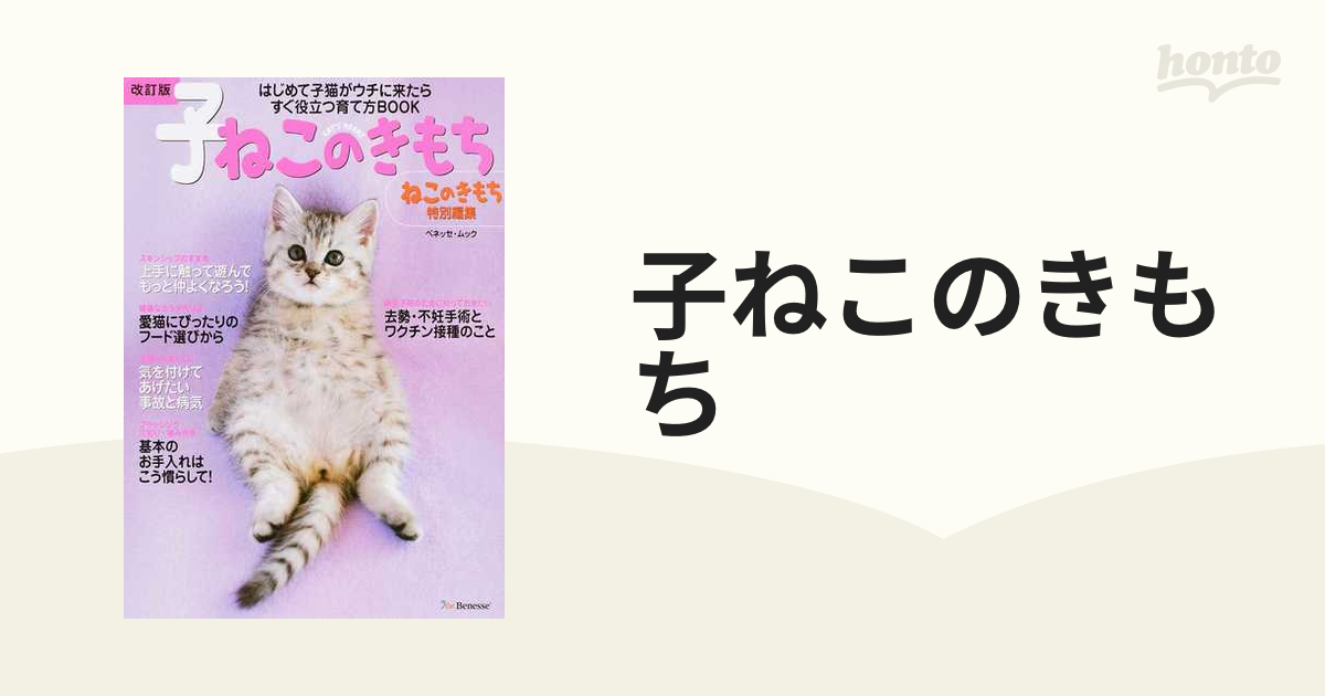 ロイヤルカナン　子猫の育て方　非売品　猫　ネコ　ねこ　Guide Book