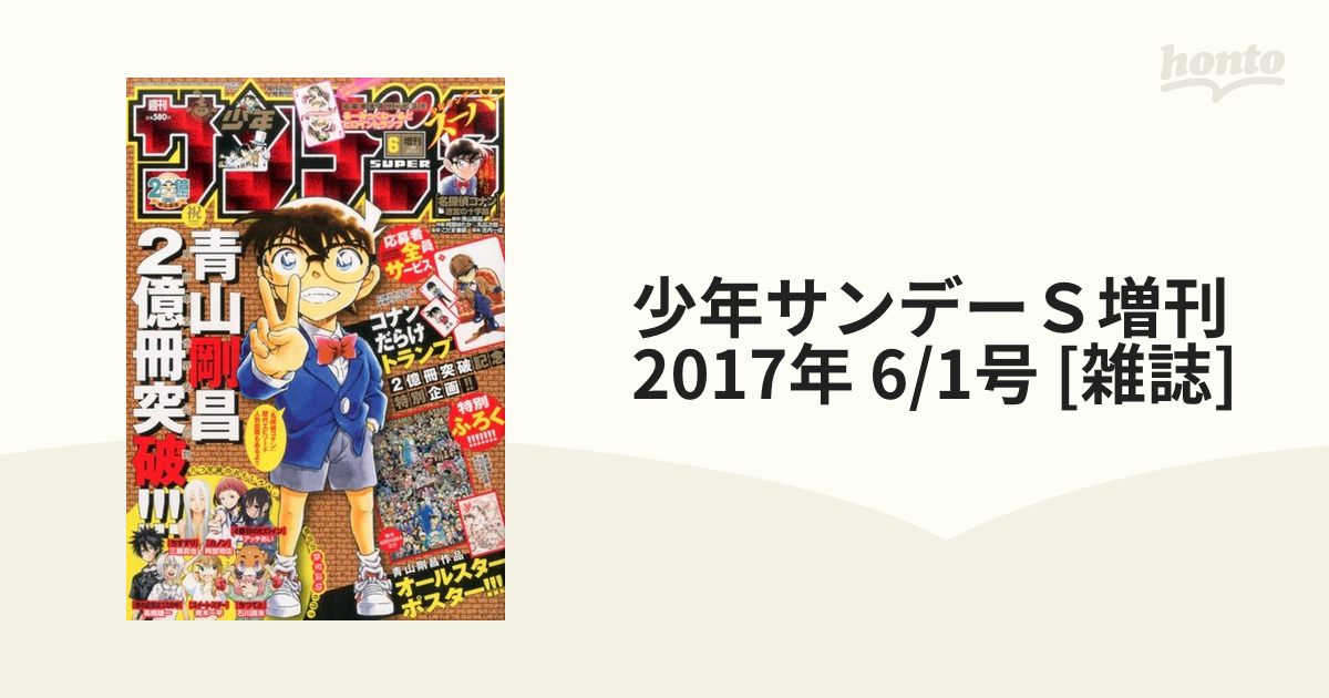 週刊少年サンデースーパー2017年6月号太郎 - evacuatorservice.ge