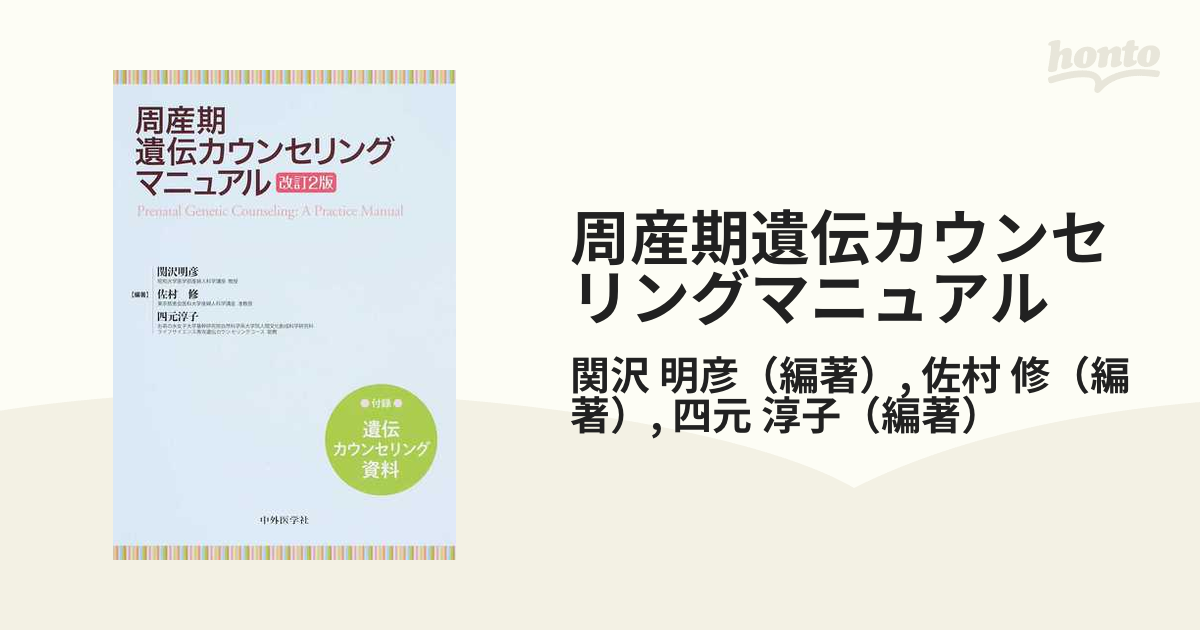 周産期遺伝カウンセリングマニュアル その他 | www.vinoflix.com