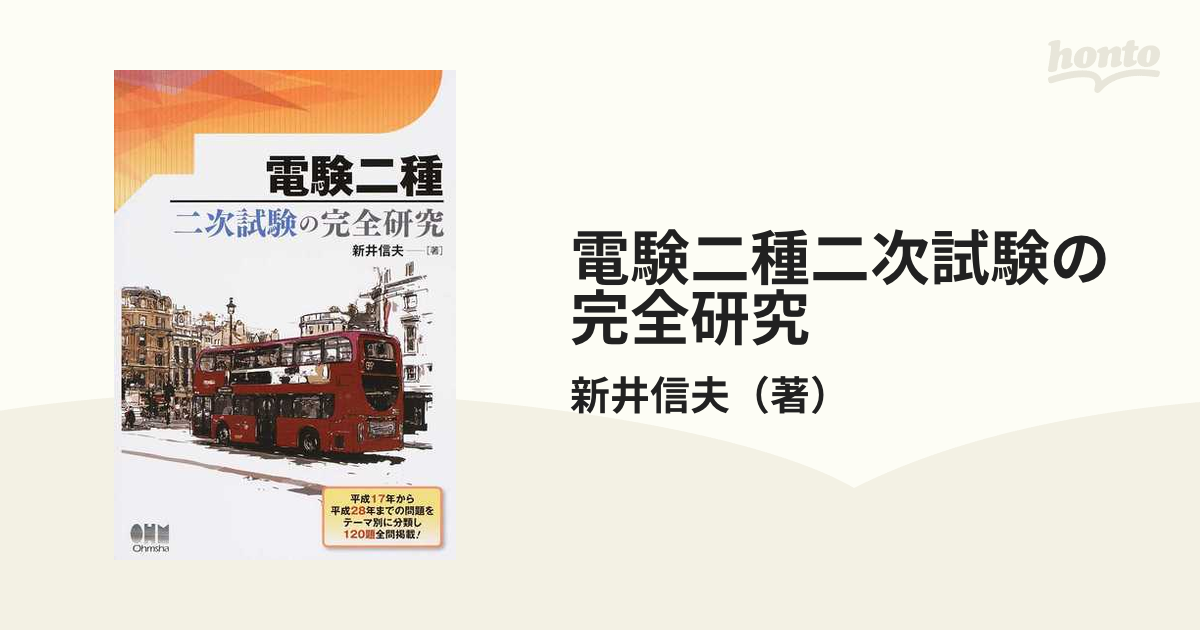 電験一種一次·二次試験の完全研究（2冊）＋　おまけ新品 2025年最新】電験一種 二次試験の完全研究の人気アイテム - メルカリ