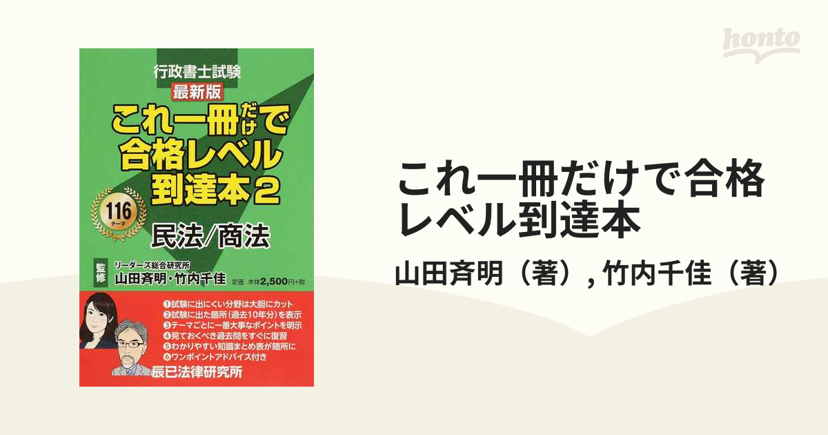 辰巳2023 行政書士 一般知識等 リーダーズ式 辰巳法律研究所 DVD 山田 ...