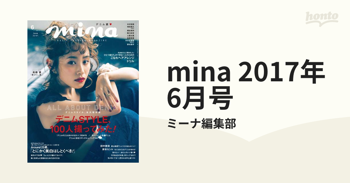 mina (ミーナ) 2014年 01月号 雑誌