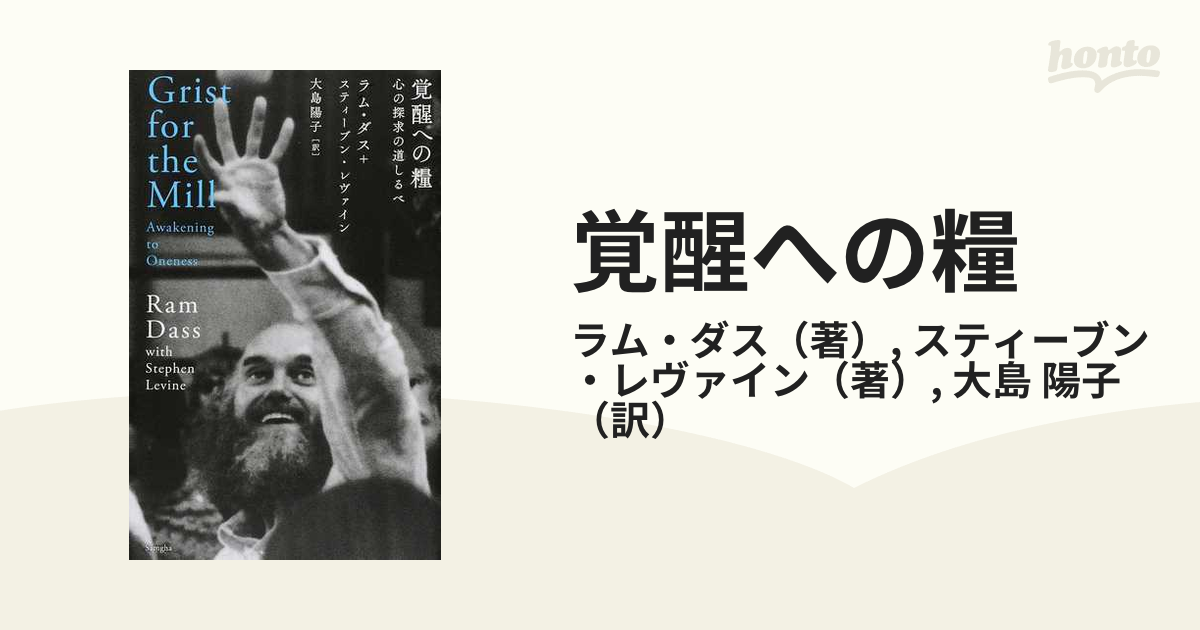 覚醒への糧 心の探求の道しるべ