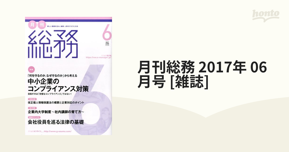 新発売 月刊総務 [雑誌] (shin 月号 09 2017年 その他 - sw-leon-goldap.pl