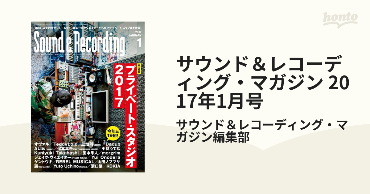 サウンド＆レコーディング・マガジン 2017年1月号の電子書籍 - honto