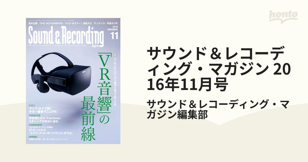 サウンド＆レコーディング・マガジン 2016年11月号