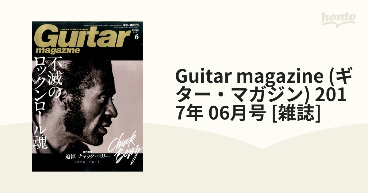 Guitar magazine (ギター・マガジン) 2017年 06月号 [雑誌]の通販