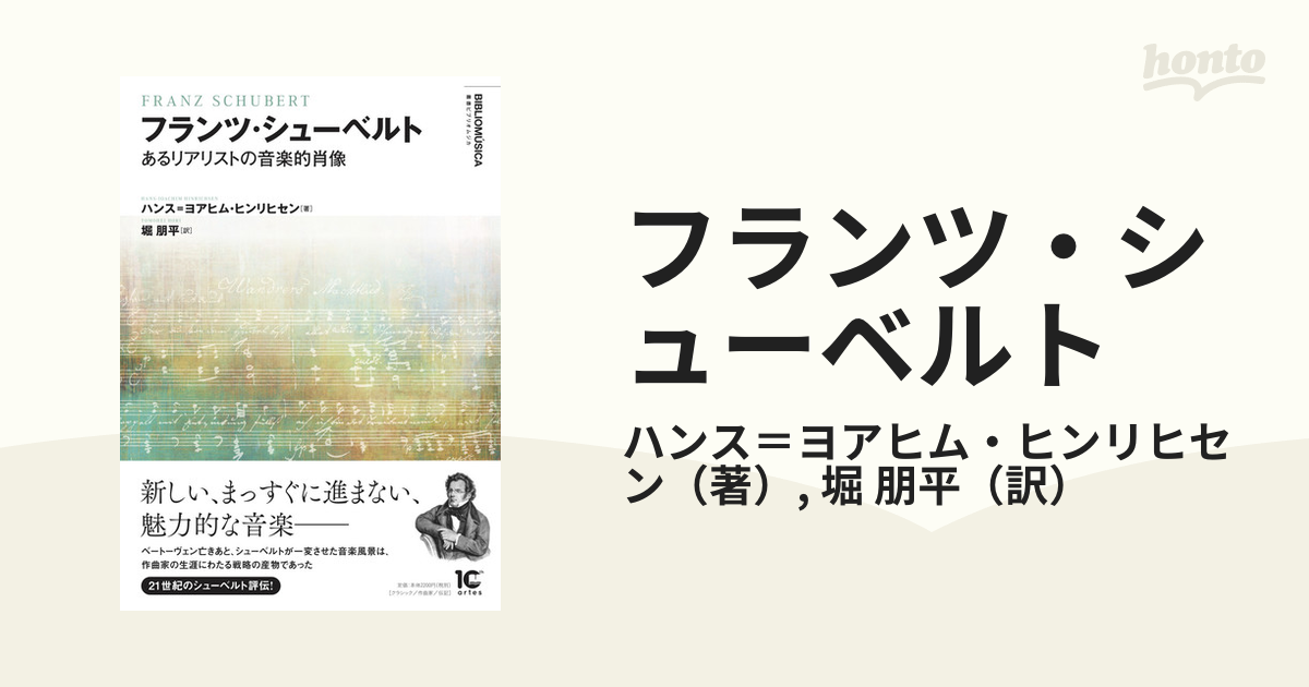 シューベルト―音楽的肖像 Amazon.com: シューベルト―音楽的肖像: 9784560037263: Alfred