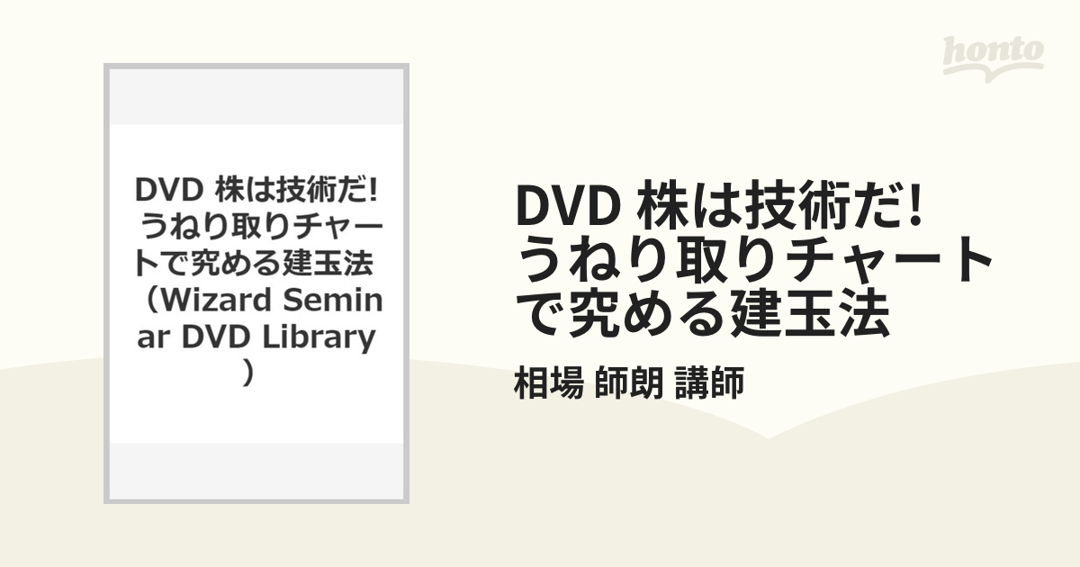 株は技術だ!【DVD解説版】相場師朗 dev.echoppes-web.clients.sdv.fr