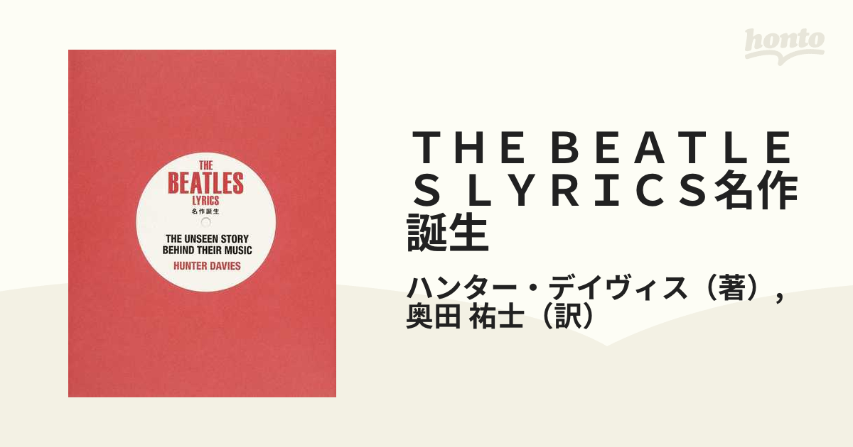 ＴＨＥ ＢＥＡＴＬＥＳ ＬＹＲＩＣＳ名作誕生 ＴＨＥ ＵＮＳＥＥＮ ＳＴＯＲＹ ＢＥＨＩＮＤ ＴＨＥＩＲ ＭＵＳＩＣ