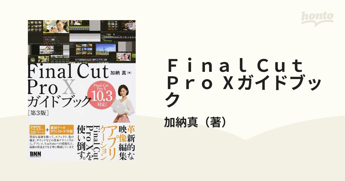 Ｆｉｎａｌ Ｃｕｔ Ｐｒｏ Ⅹガイドブック Ｆｉｎａｌ Ｃｕｔ Ｐｒｏ