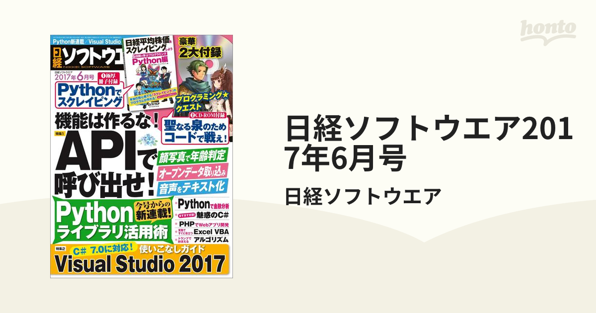 日経ソフトウエア2017年6月号