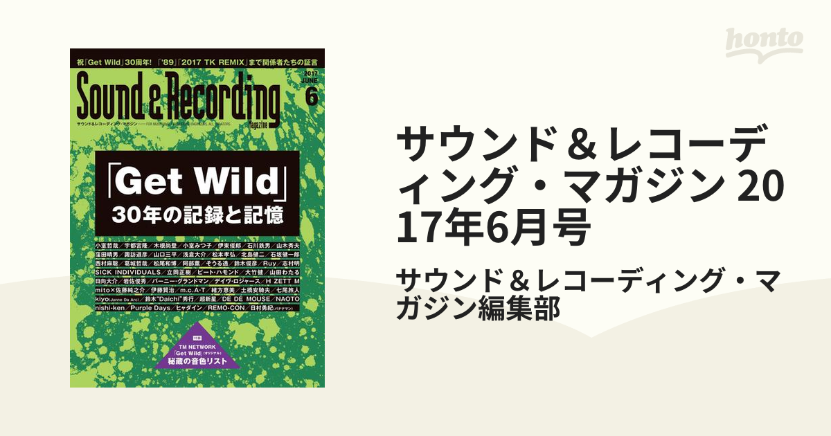 サウンド＆レコーディング・マガジン 2017年6月号