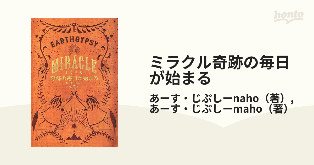 ミラクル 奇跡の毎日が始まる - その他